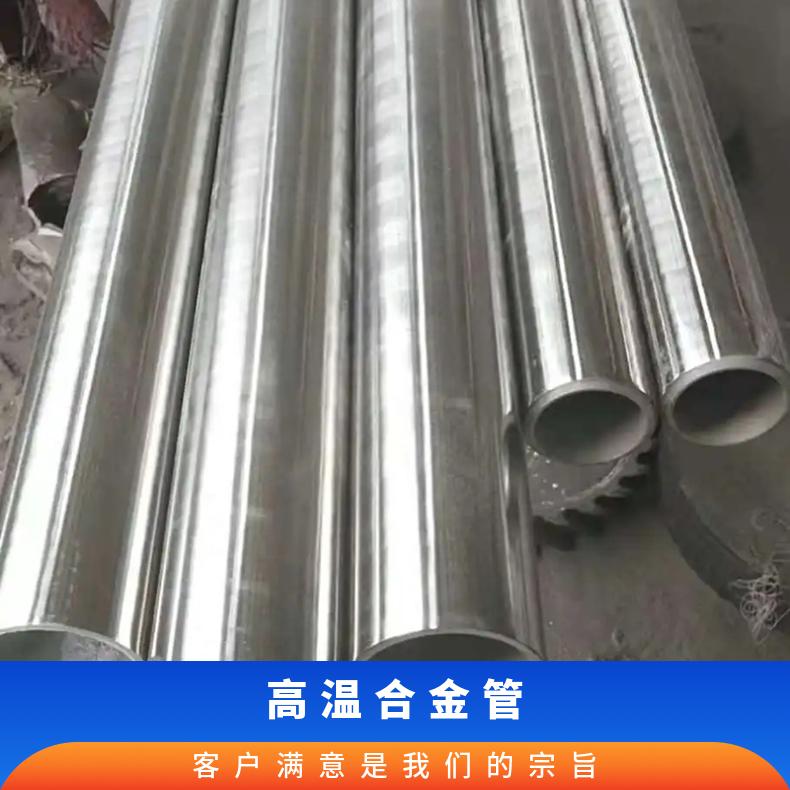 GH3536高温合金无缝管 750圆棒 RA330锻环 英科耐尔601圆钢 600锻件