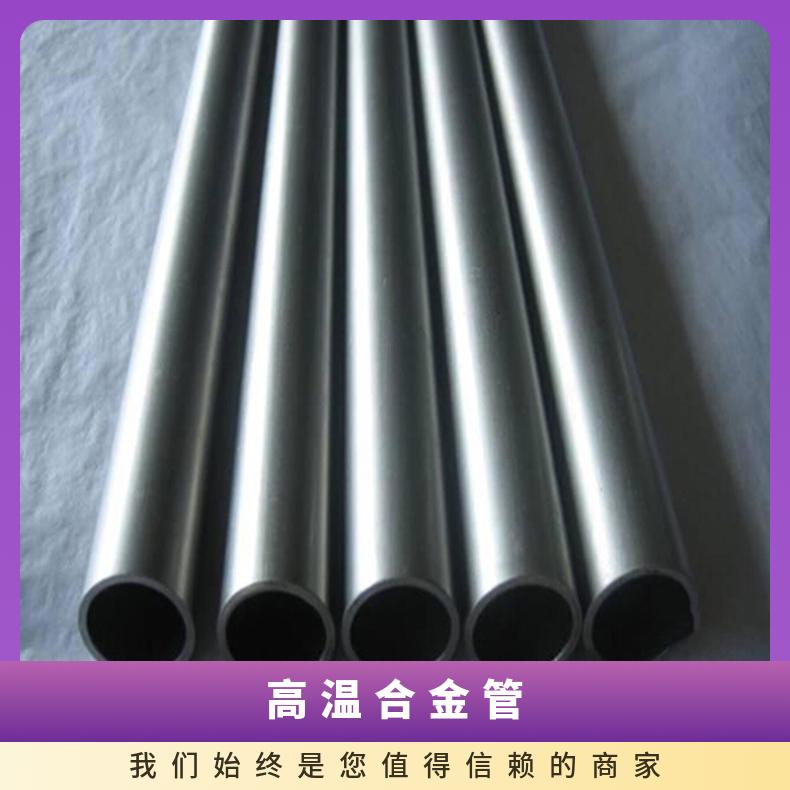 GH605高温合金无缝管 耐蚀合金管件8810 8330圆棒英科耐尔601圆钢 6