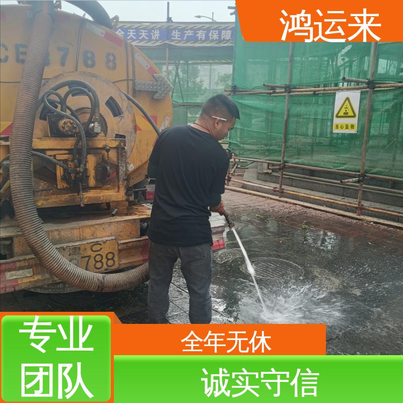 鸿运来 管道清淤 宁|河 污水转运 质廉价优的好服务