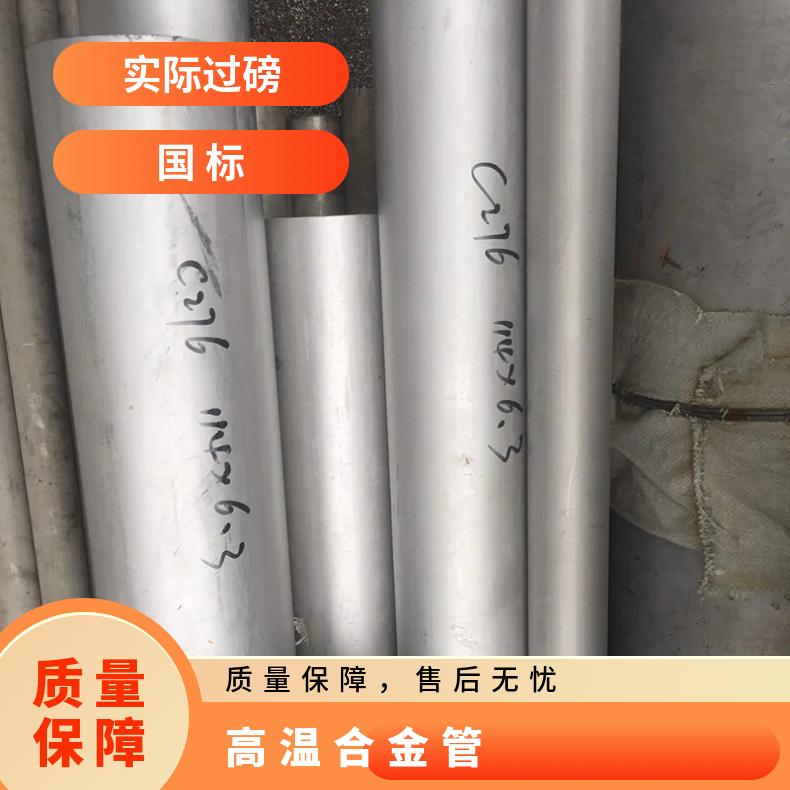 GH4099高温合金无缝管 718圆棒 625 617钢管因科洛伊800圆钢 718锻件