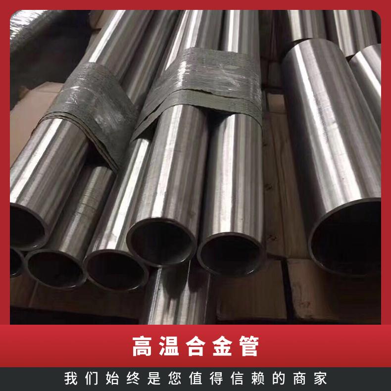 GH3039高温合金无缝管 750圆棒 RA330锻环 因科洛伊800圆钢 718锻件