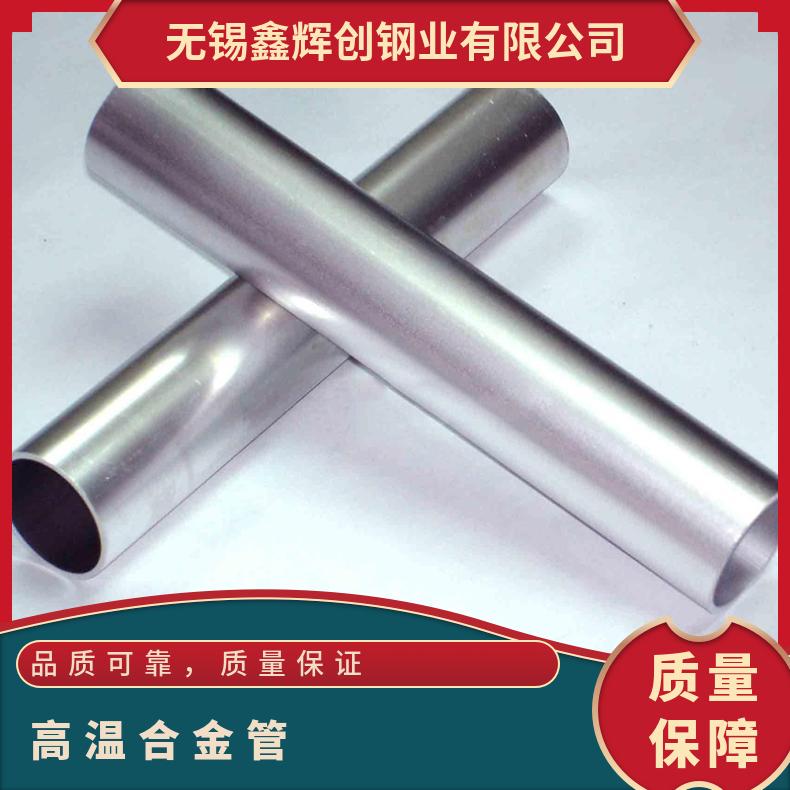 GH3600高温合金无缝管 718圆棒 625 617钢管英科耐尔601圆钢 600锻件