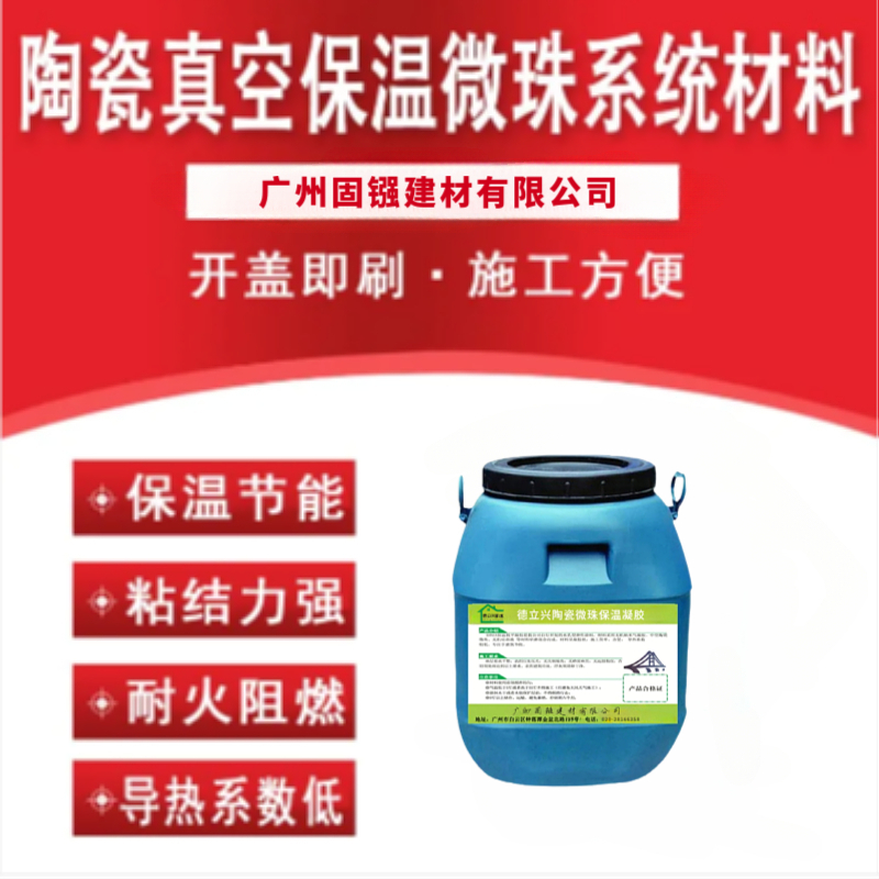 陶瓷真空微珠保温隔热涂料 外墙保温系统指定材料 水性防火阻燃