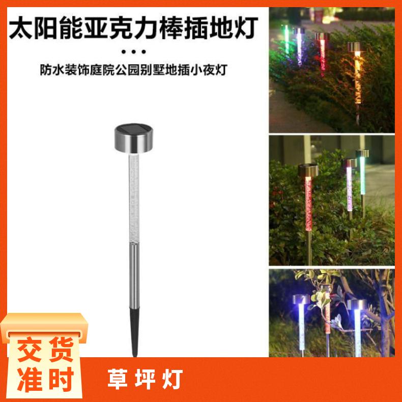 太阳能草坪灯亚克力棒防水插地灯户外公园别墅庭院装饰地插小夜灯
