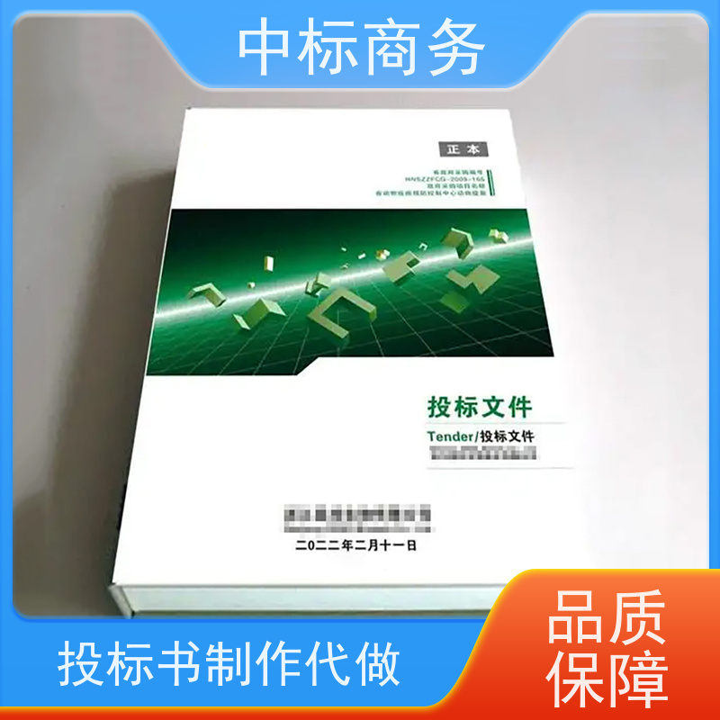 中标商务 四 川 标书制作代做 实用性强 服务周到 为企业节省人力成本