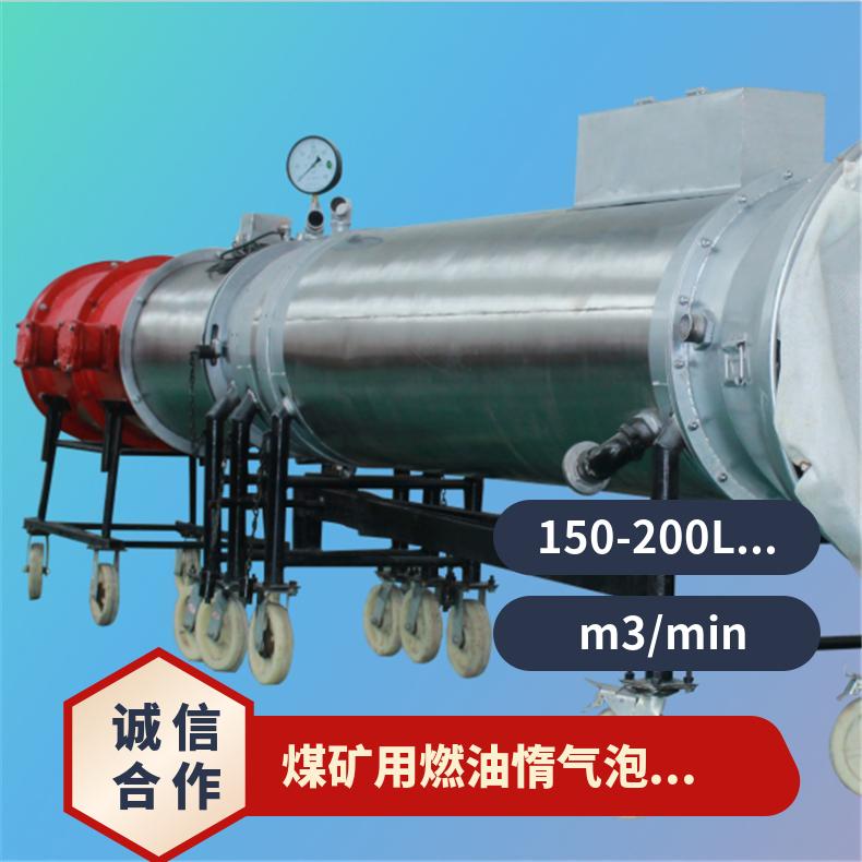 矿用燃油惰气泡沫发生装置DQ 泡沫灭火装置高效隔绝