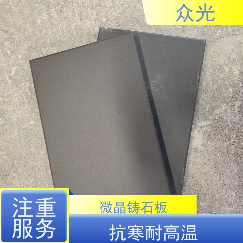 众光 铸石板抗冲击 压延微晶板厂家 超耐磨阻燃防静电 库存充足 