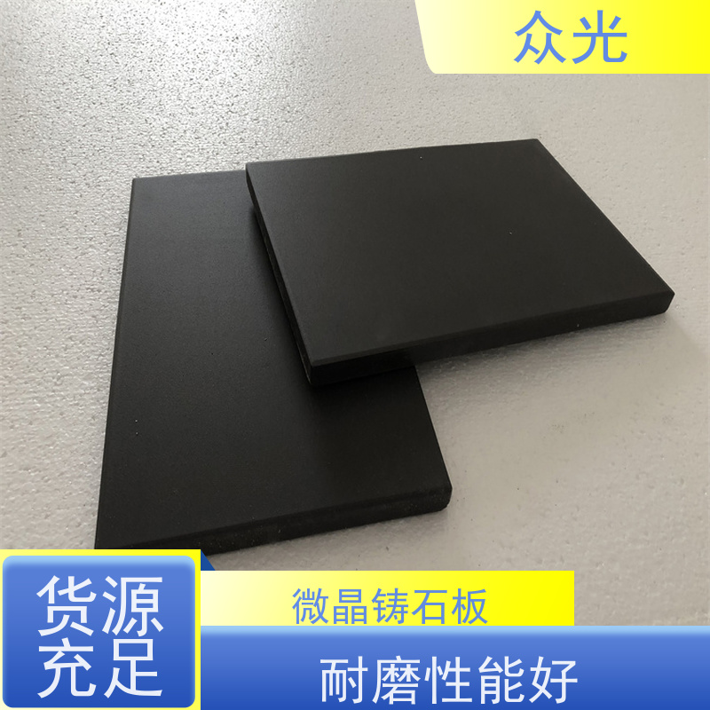 众光 铸石板抗冲击 压延微晶板 美观环保 价优量大 规格齐全 