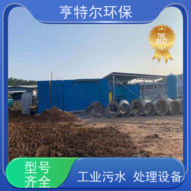 亨特尔环保 20立方 工业污水处理设备 对周围环境无影响 自动化程度高