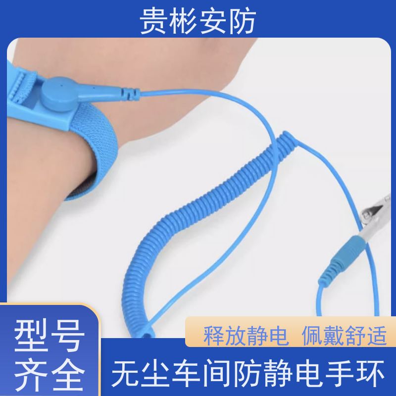 贵彬安防 无尘车间 静电手环 佩戴舒适 全国供应