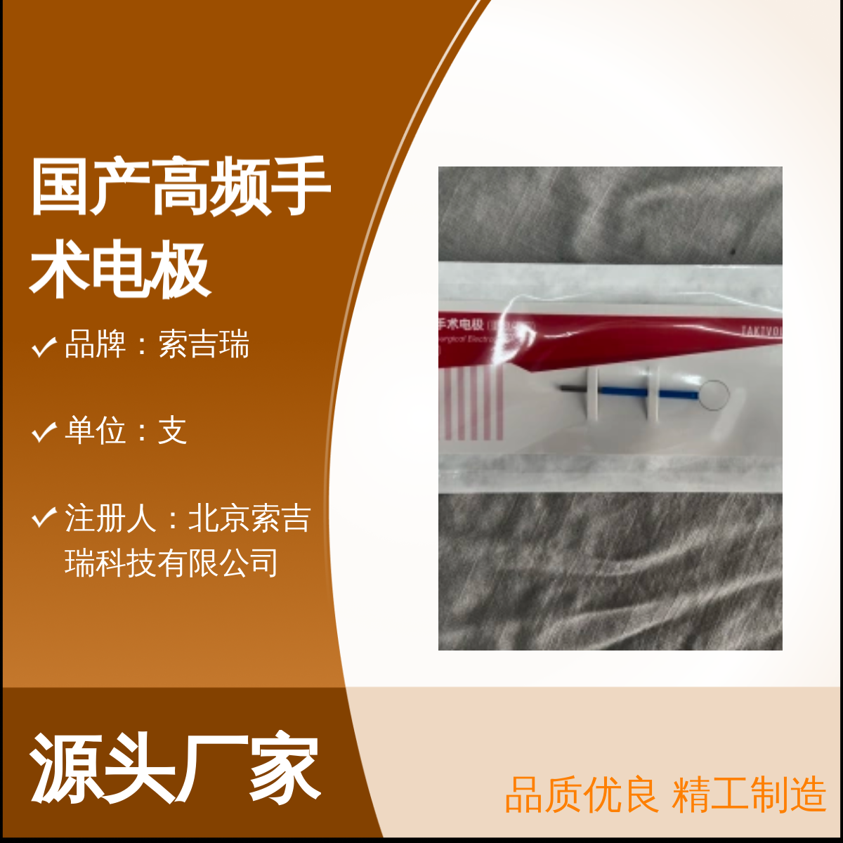 圆形国产高频手术电极 索吉瑞RCS012 品质优良