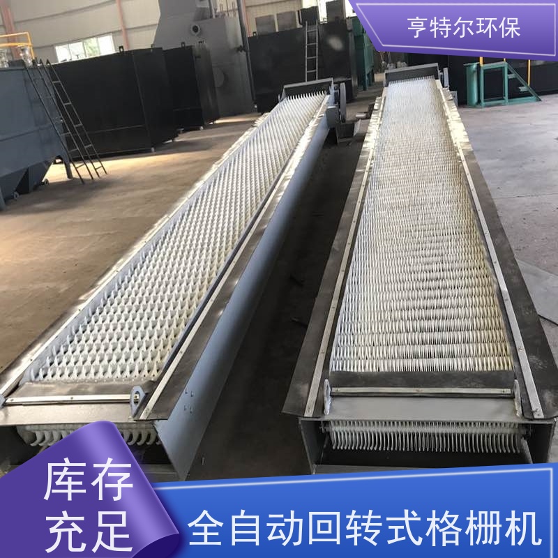 亨特尔环保 齿耙式捞渣清污机 回转式机械格栅 经久耐用 供货及时