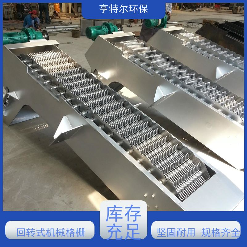 亨特尔环保 齿耙式捞渣清污机 回转式格栅 运行稳定 按需定制