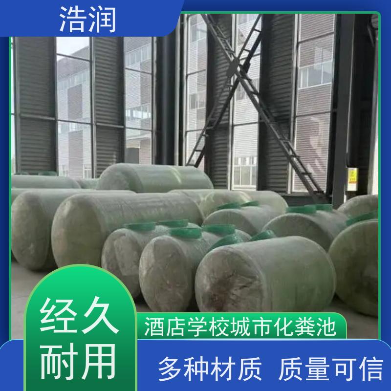 浩润 全国供应 新农村建设玻璃钢化粪池 HRYTH 便于维护