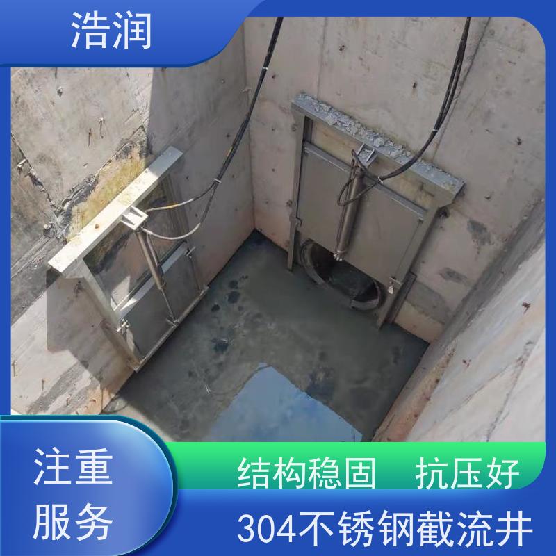 浩润 智能截流井设备 HRJWPA-2000-3800 性价比高