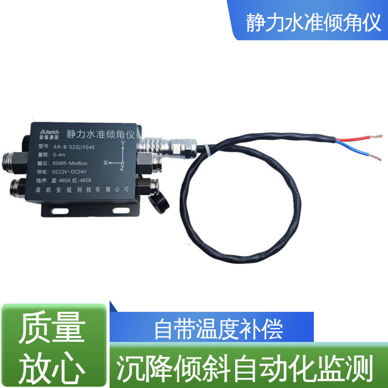 压力式静力水准倾角仪 高精度 高速公路边坡沉降预警 自动化监测