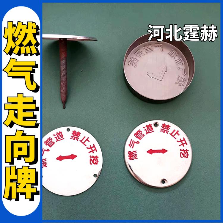 霆赫 电力不锈钢地面走向牌 标识牌 燃气管道警示牌 字迹醒目