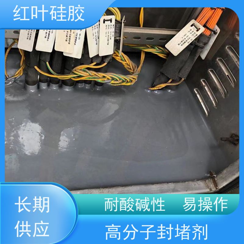 红叶硅胶 控制柜里面用的封堵剂 环保不开裂 物流配送 发货快