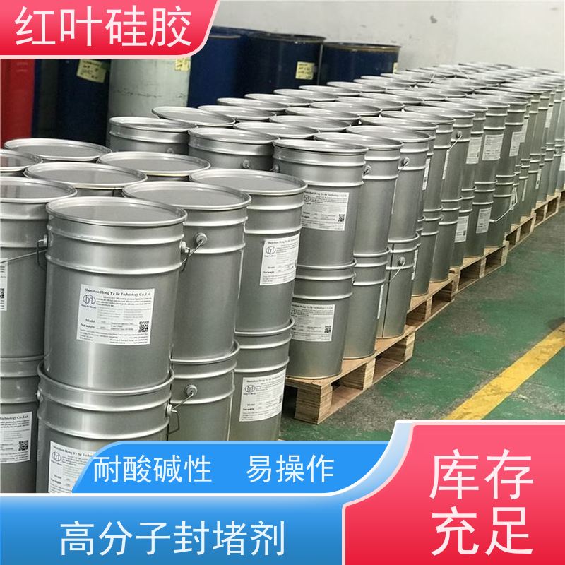 红叶硅胶 防凝露密封封堵组料 防水 防潮 防尘 多规格可选 库存充足