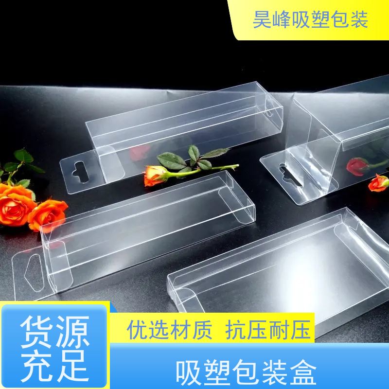 昊峰惠 州 吸塑包装密度小环保 耐高温度质量无忧