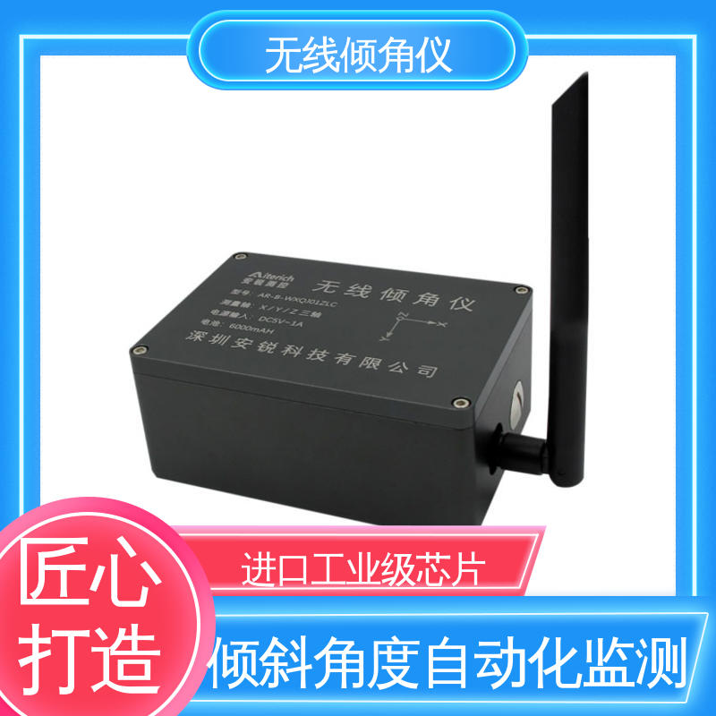 7*24小时全天候观测 无线倾角传感器 古建筑倾斜日常监测 安锐科技