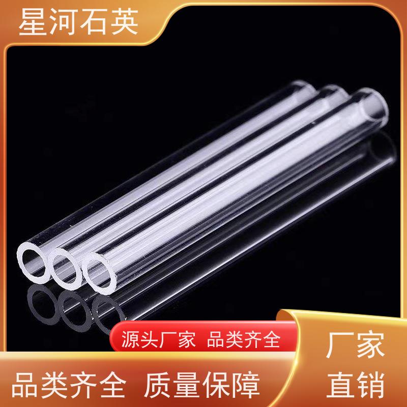 星河 杀菌灯石英管 高精度空心圆管 玻璃制品 可定制加工 供应
