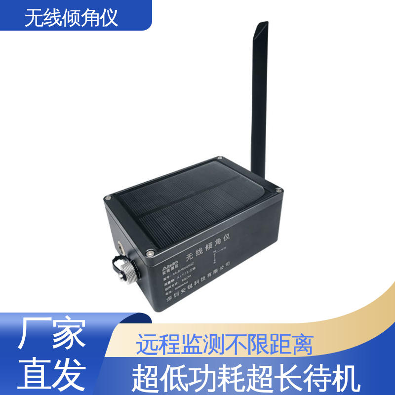水库大坝坍塌倾斜预警 无线倾角传感器 安锐科技 7*24小时全天候观测