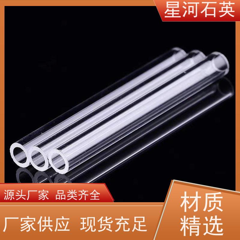 星河 石英玻璃管 稳定性好 支持发货 非标定制 供应