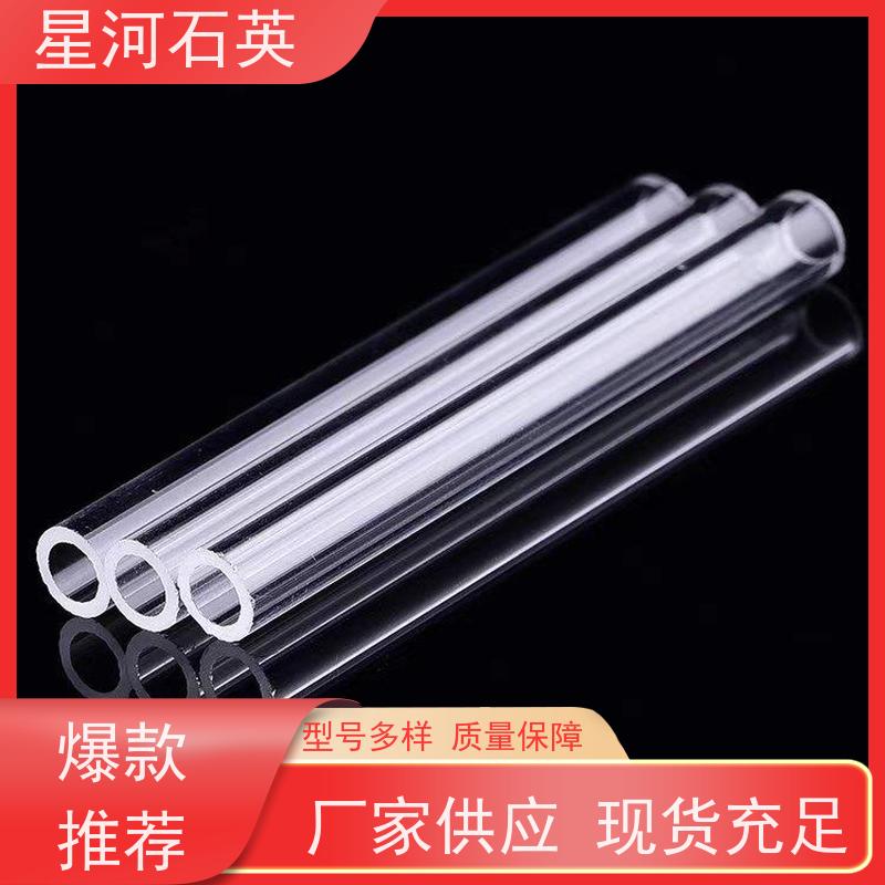 星河 低压紫外灯用石英管 高精度空心圆管 非标定制 供应