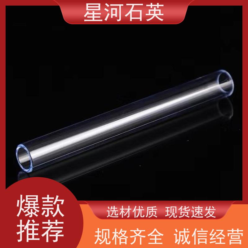 星河 紫外线杀菌灯石英玻璃管 质地稳定 折旧率低 非标定制 供应