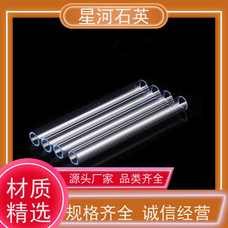 星河 石英管 稳定性好 支持发货 玻璃制品 可定制加工 供应