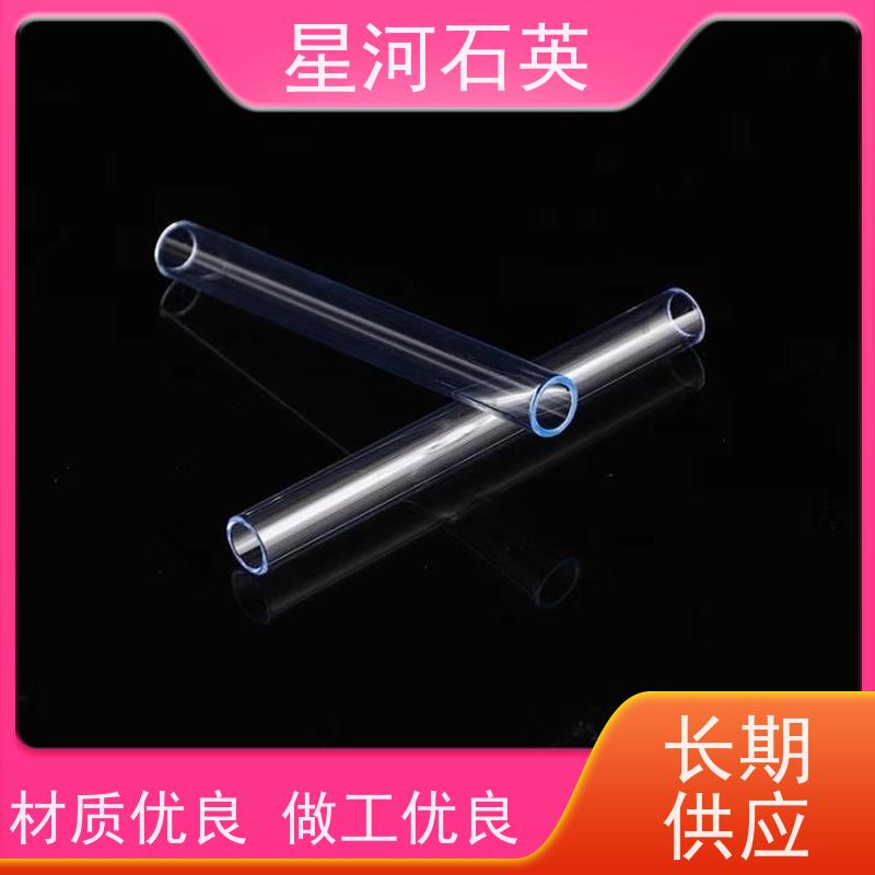 星河 高透过无臭氧石英管 质地稳定 折旧率低 规格齐全 支持定制 供应