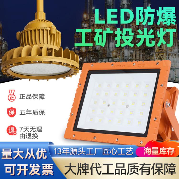 led防爆灯加油站仓库厂房专用化工厂车间工业照明户外防水投光灯