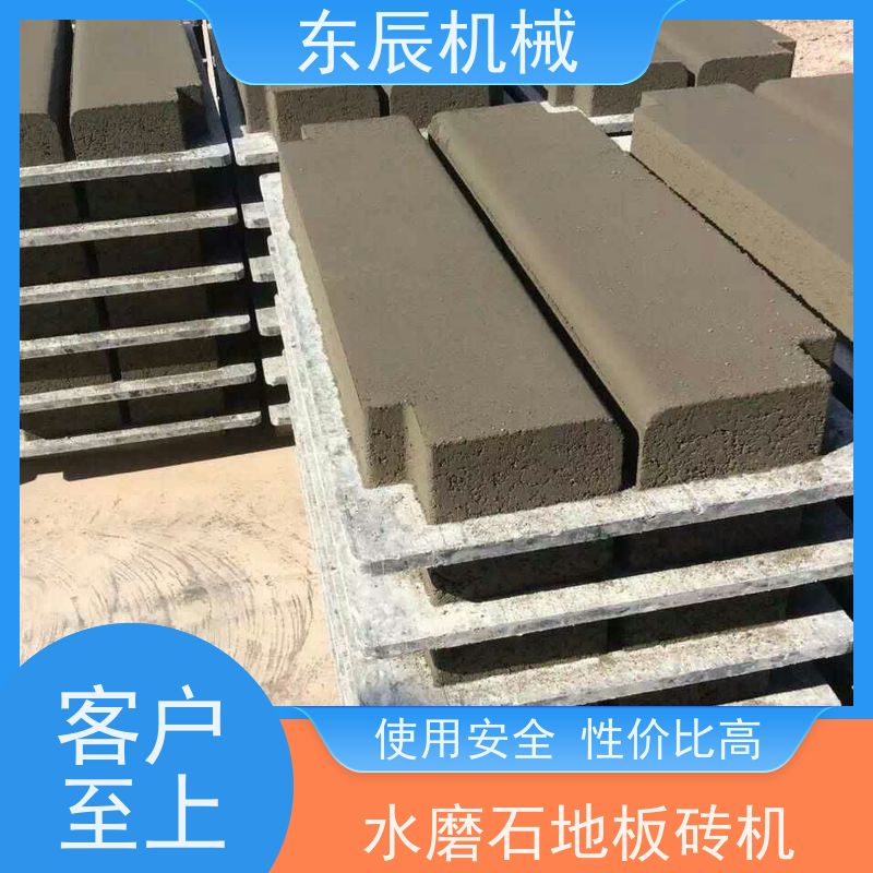 东辰 液压全自动机制水磨石压砖成型生产机械设备机器 物流配送