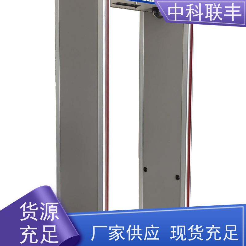 中科联丰防雨安检门 金属检测门 恶劣环境适用