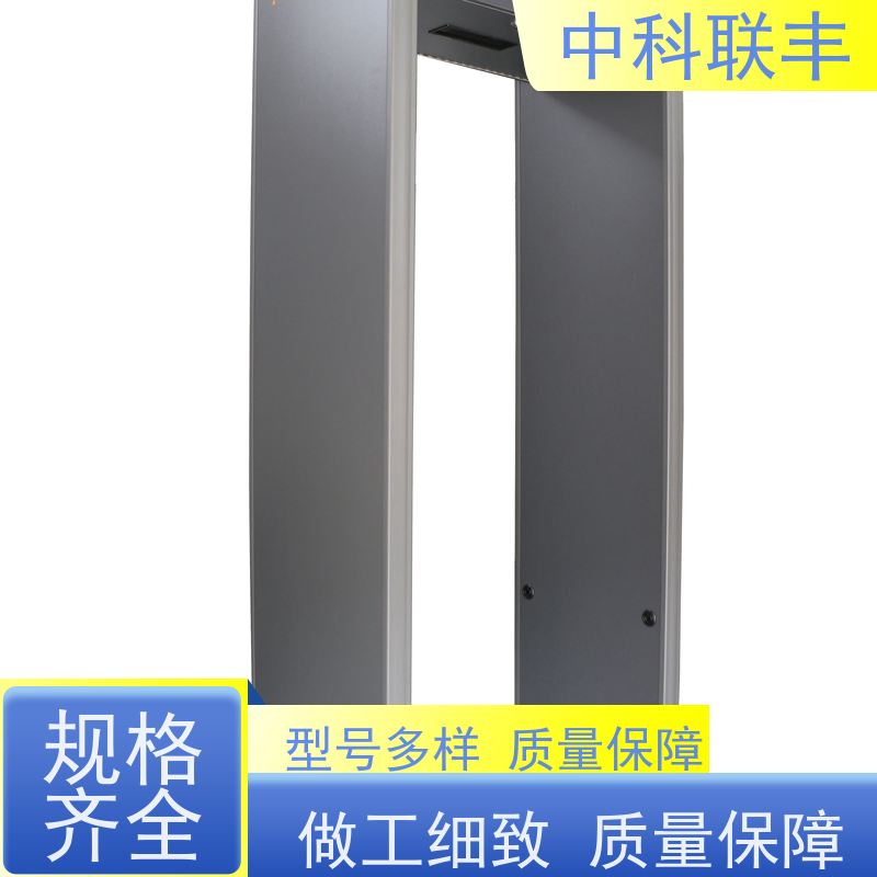 中科联丰ETW-600T便携式安检门 厂家直服 全国联保