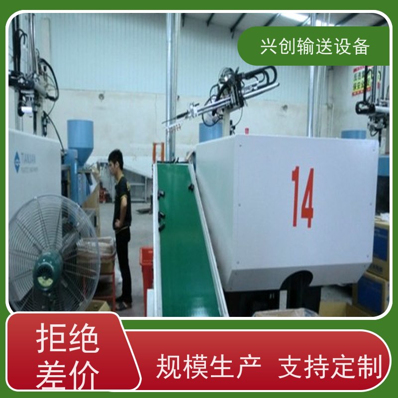 兴创输送设备 五金冲压 传送带 不生锈 节省空间