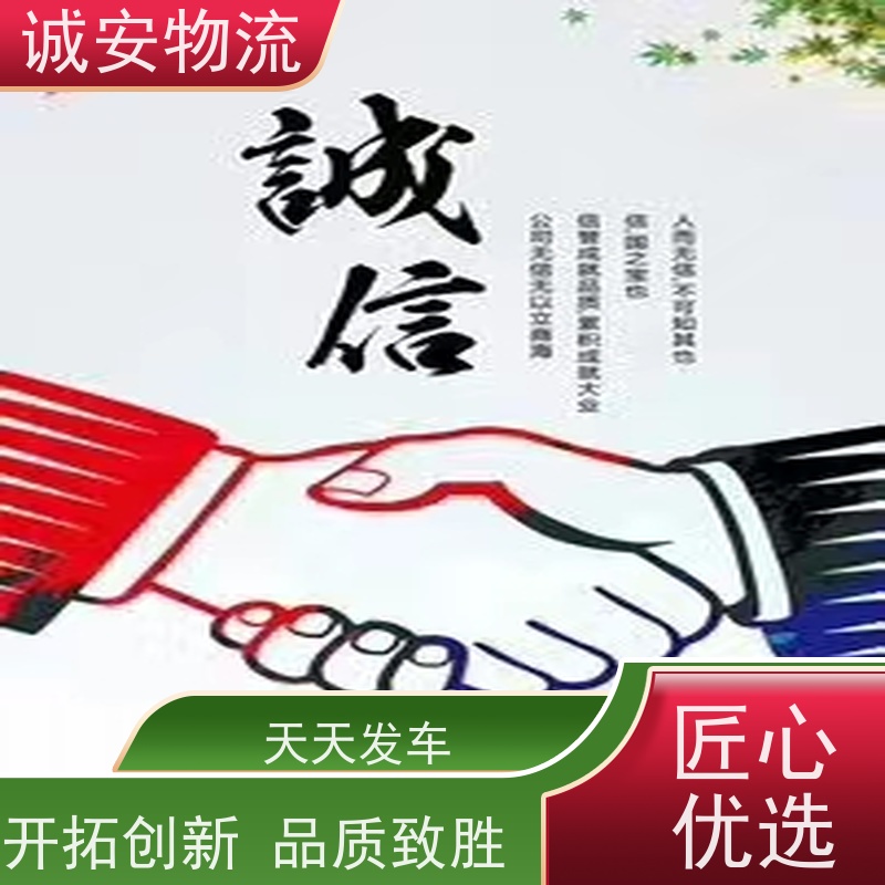 诚安物流3吨车深圳到义乌陆运送货到门隔天到