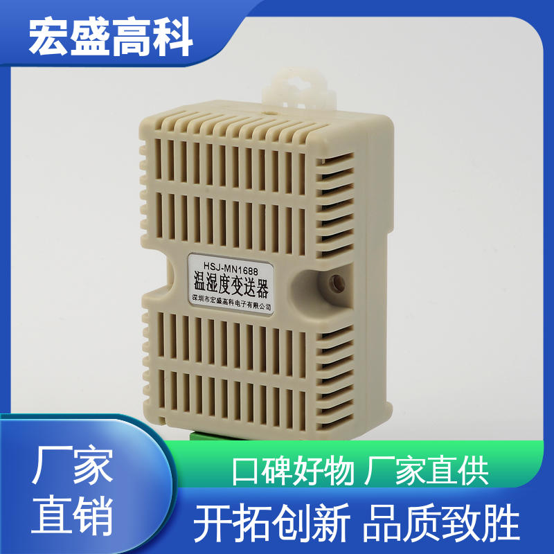 宏盛高科 导轨式温湿度传感器 现货 甄选材料 室外机柜用