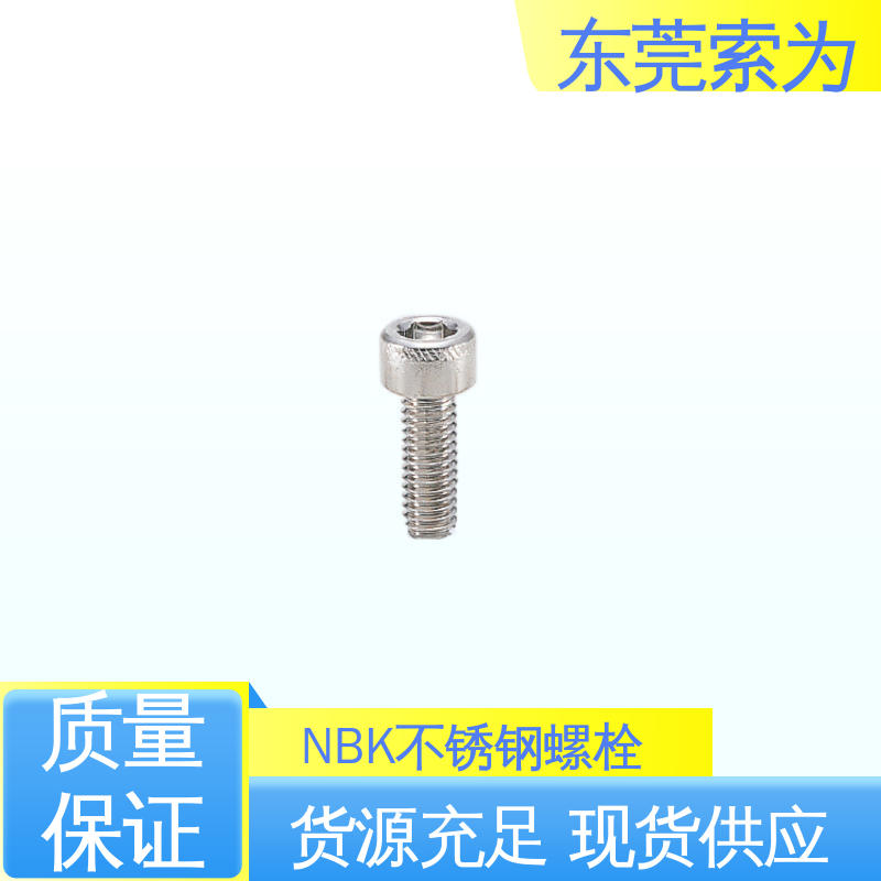 日本锅屋 NBK SVSX-88 螺丝 高强度通孔型螺栓 真空装置用