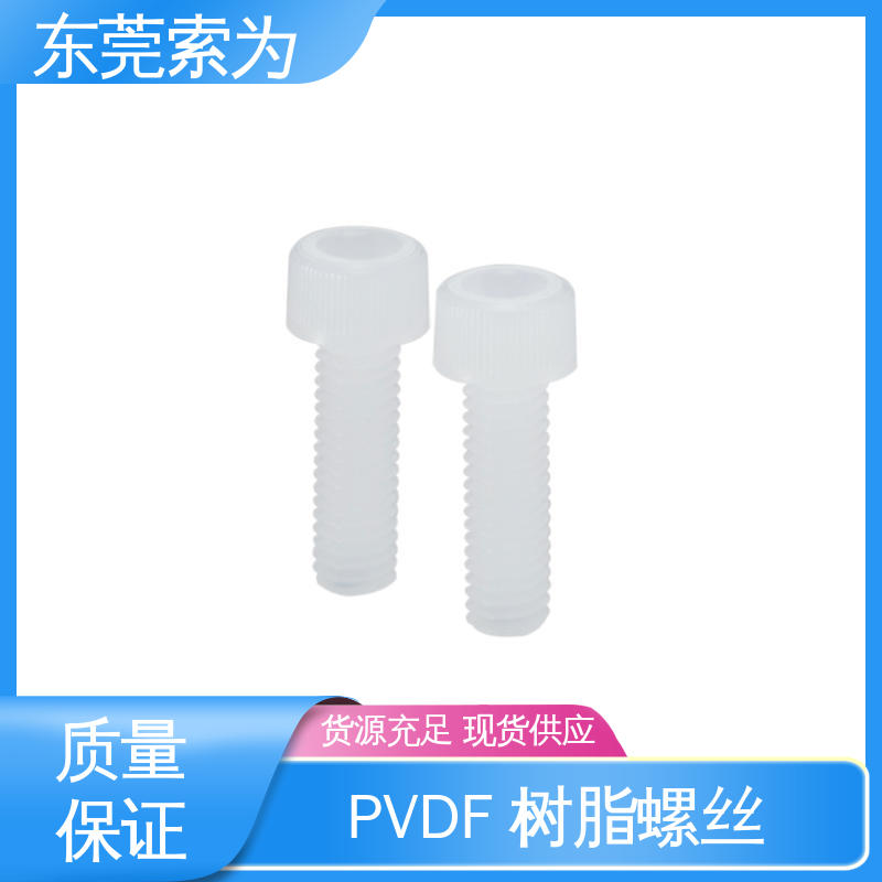 日本锅屋 塑料圆柱头螺栓 PVDF树脂螺丝 耐热温度150℃