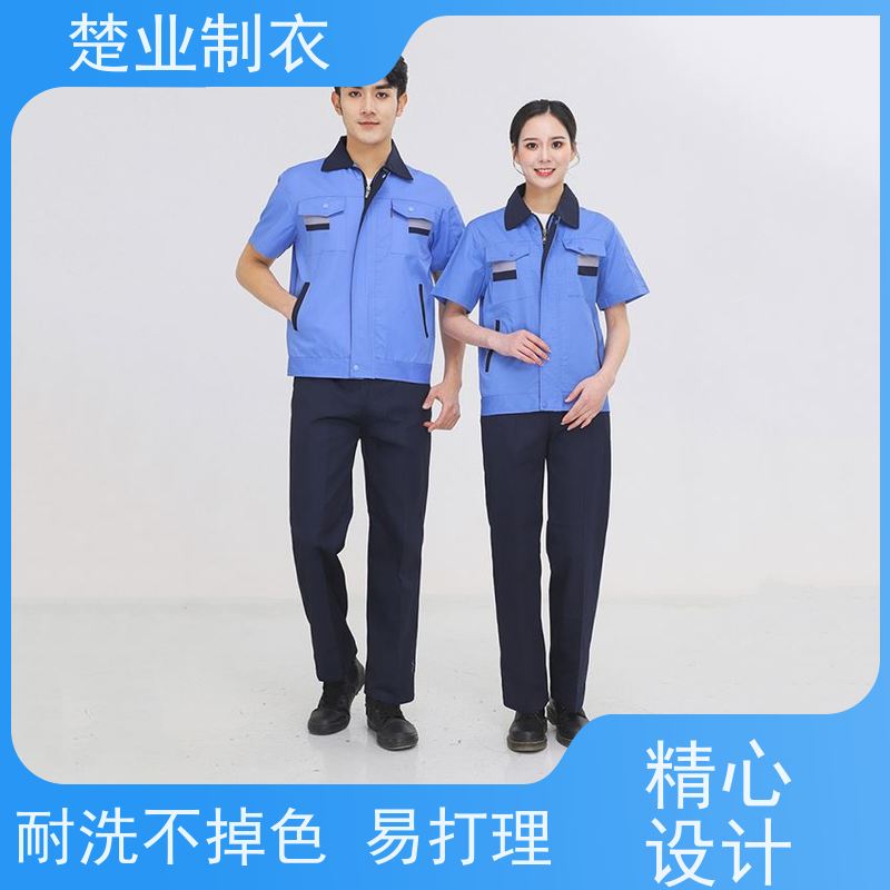 楚业制衣武汉工作服定制 搭配灵活 耐磨耐洗 扣子门襟 不开线