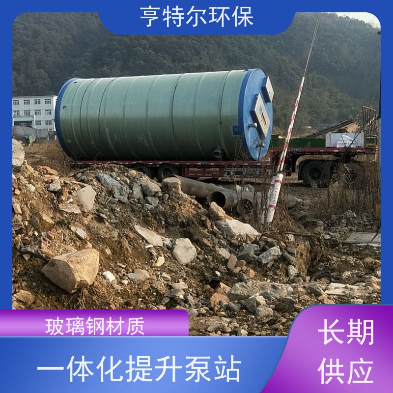亨特尔环保 800立方 污水提升泵站 水利站排水防涝输送设备 应用广泛