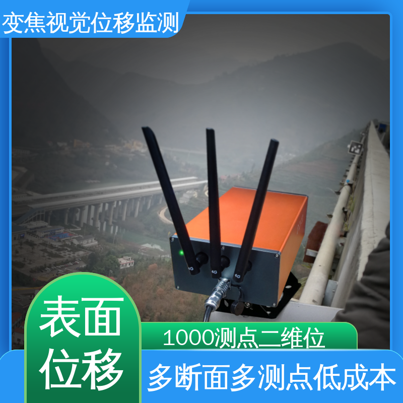  山体滑坡土体坍塌 变焦视觉位移测量仪 实时在线监测