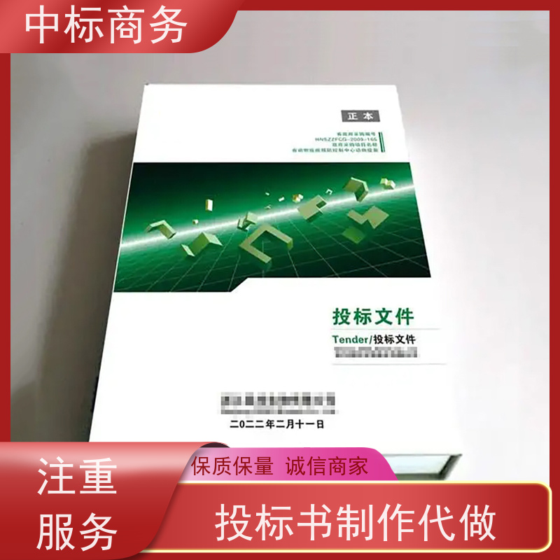 中标商务 四 川 代做代写投标书 图文并茂 及时响应 诚信经营 服务好