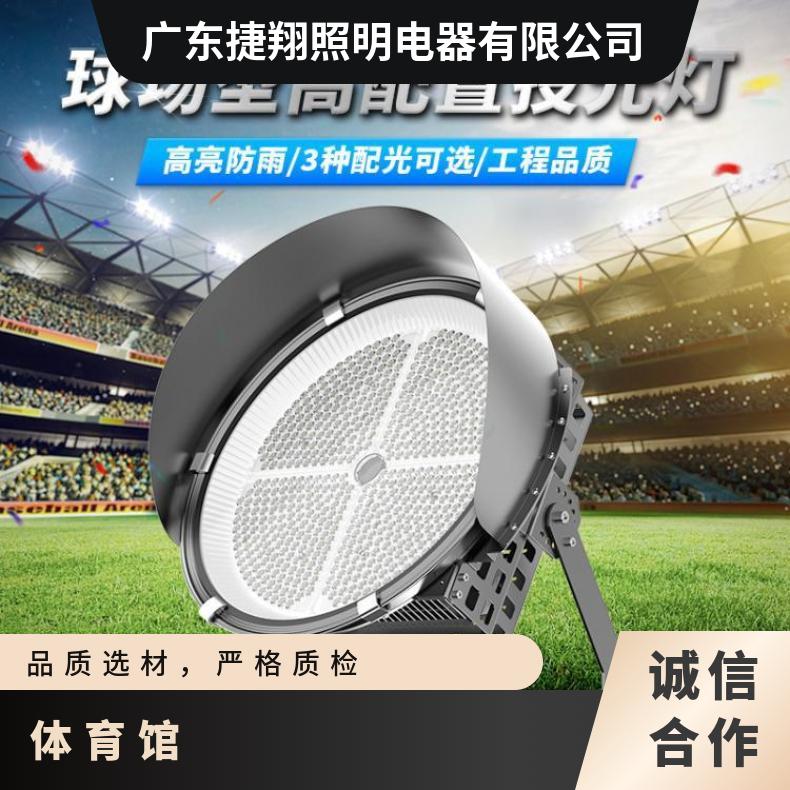 LED大功率模组投光射灯广场体育馆球场停车场路口足球场比赛照明