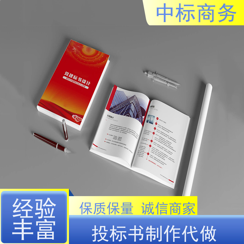 中标商务 四 川 投标书制作 隐私保密 快捷方便 为企业节省人力成本