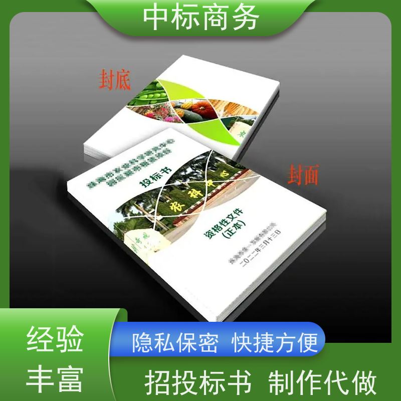 中标商务 四 川 代写标书公司 优秀的排版设计 为客户量身定制