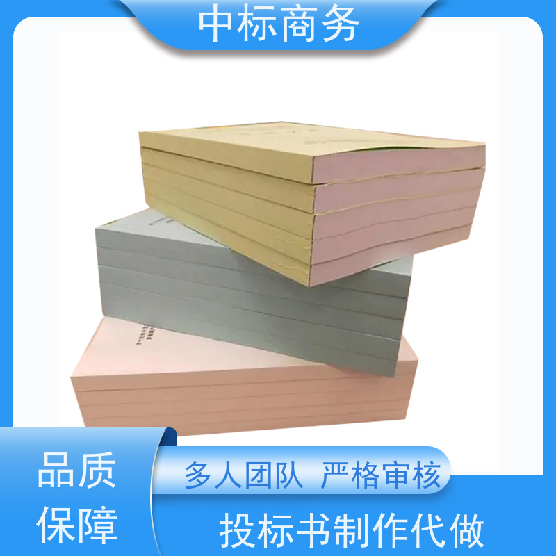 中标商务 四 川 标书代写制作 实用性强 服务周到 为企业节省人力成本