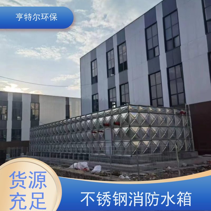 亨特尔环保 150立方 消防不锈钢水箱 拼装式 加厚保温 质量可信